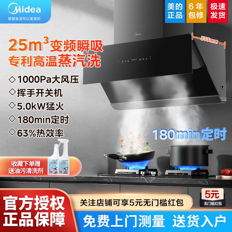 Midea 美的 25m³变频抽油烟机定时灶套装家用侧吸油烟机高温蒸汽洗JA9