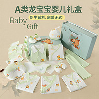 玉璎 新生婴儿衣服礼盒夏季套装龙宝宝待产包全套满月出生见面礼物用品