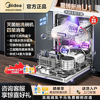 百亿补贴：Midea 美的 灭菌舱洗碗机14套U1嵌入式 四星消毒烘干家用一级水效