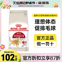 ROYAL CANIN 皇家 I27室内成猫猫粮