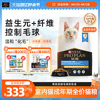 PRO PLAN 冠能 优护营养系列 优护益肾室内成猫猫粮