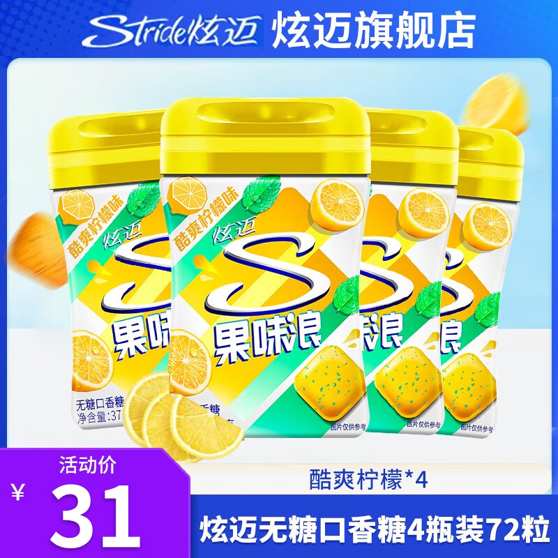 炫迈（Stride）果味浪起来无糖颗粒口香糖薄荷多口味糖37.8g 【4瓶 】酷爽柠檬味