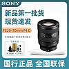 百亿补贴：SONY 索尼 FE20-70mm F4 G全画幅超广角变焦镜头(SEL2070G)