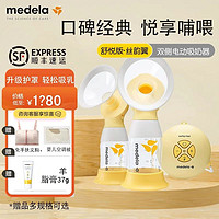 medela 美德乐 丝韵翼舒悦版双边电动吸奶器瑞士原装进口抽奶器挤奶器