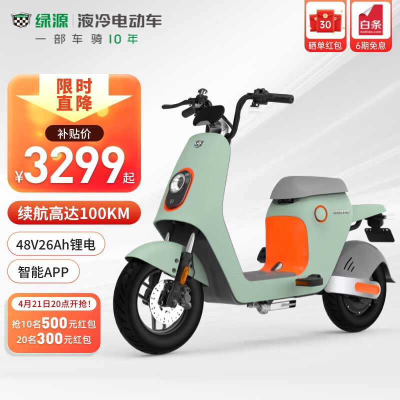 绿源（Luyuan）48V26AH智能锂电 电动自行车INNO7超长续航电动车智能APP 千草绿-橙