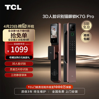 TCL 人脸智能锁入户门指纹锁密码锁家用可视防盗门智能门锁K7G Pro