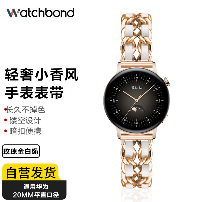 watchbond适用华为GT3/GT2手表表带42mm小香风金属watchgt3腕带gt3pro43荣耀magic2女士时尚运动款-20mm通用