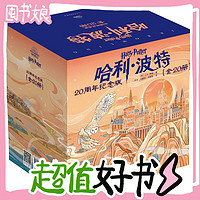 《哈利·波特》（20周年紀念版、套裝共20冊）