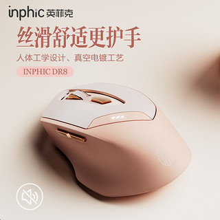 inphic 英菲克 无线鼠标粉色