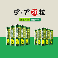 GP 超霸 电池 5号干7号20粒高性能碳性电池组合家庭装电子遥控器闹钟玩具