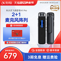 iFLYTEK 科大讯飞 H1 录音笔 32GB 灰色+无线录音耳机