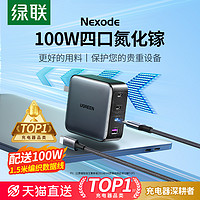 UGREEN 綠聯 CD226 氮化鎵充電器 USB-A/三Type-C 100W
