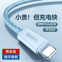 BASEUS 倍思 适用iphone14数据线13苹果11pro充电器线pd20w快充12手机8plus平板ipad闪充