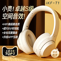 iKF T1头戴式无线蓝牙耳机超长待机低延迟一机双连穿搭神器