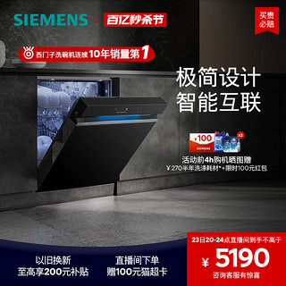 SIEMENS 西门子 SJ43X系列 嵌入式洗碗机