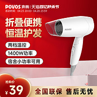 POVOS 奔腾 PH1602系列 电吹风