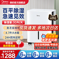 Midea 美的 DP5系列 除湿机