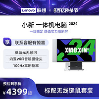 Lenovo 联想 品牌一体机电脑联想小新一体机小新24 R5-5500U 集显 8+512GB