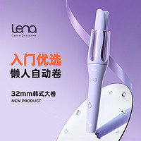 Lena 全自动卷发棒大卷32mm持久定型