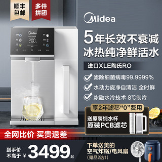 Midea 美的 台式净饮机加热一体净水器家用直饮过滤即热式饮水机官方魔方