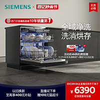 SIEMENS 西門子 16套獨立式嵌入式洗碗機官方家用全自動一體HB88