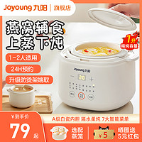 Joyoung 九陽 電燉鍋寶寶煮粥鍋嬰兒輔食鍋bb煲湯燕窩電燉盅隔水燉家用陶瓷