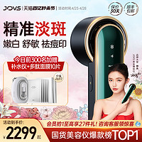 JOVS 美白淡斑黑金嫩肤仪