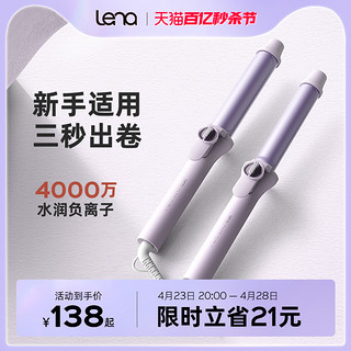 Lena LN-922 卷发棒