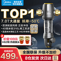 Midea 美的 全屋前置过滤器反冲洗全铜净水器家用自来水 旋风QZBW20S-12T