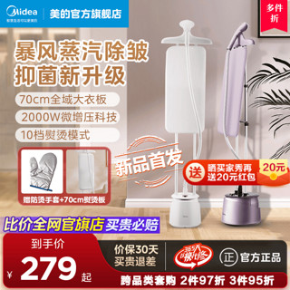 Midea 美的 挂烫机家用蒸汽熨斗小型商用服装店熨烫机平挂烫衣服立式双杆