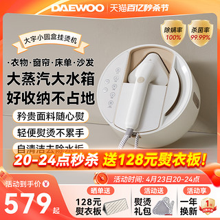 DAEWOO 大宇 挂烫机2024新款家用小圆盒手持熨烫机蒸汽熨斗烫斗商用服装店