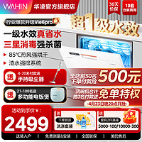 WAHIN 華凌 VIE6 嵌入式洗碗機 8套 白色