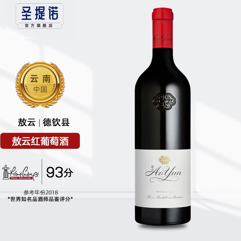 敖云精品国产 Aoyun香格里拉 敖云酒庄干红葡萄酒750ml 2019敖云*1瓶