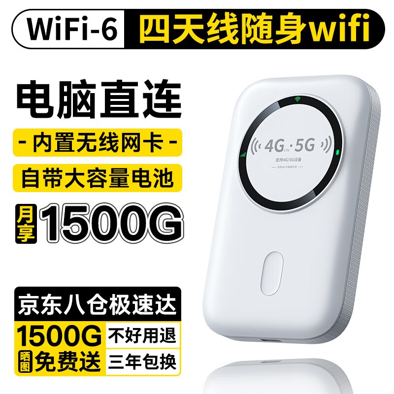 疆讯【送1500G】随身wifi支持5G4G设备移动wifi6免插卡网卡车载全国流量2024款便携式疆讯 【自带大容量电池】【网速加倍】适用华为中兴酷派 中兴芯片  WiFi6 升级版增强双天线