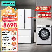 SIEMENS 西门子 冰洗套装 KM48EA20TI 多门冰箱 484L 白色 WN54A1X02W 洗烘一体机 洗10kg烘7kg