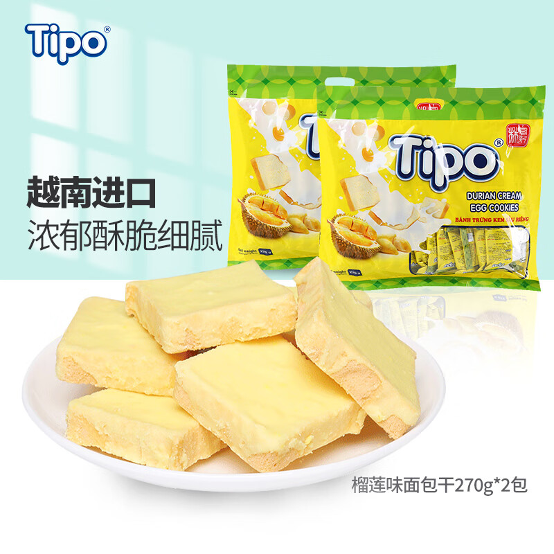 Tipo 榴莲味面包干270g*2包 越南 涂层面包片饼干点心 休闲零食