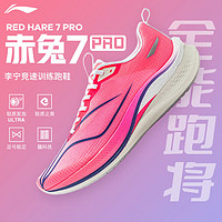 李宁（LI-NING）赤兔6PRO男子运动鞋男夏季SOFT轻量高回弹轻质体育中考跑步鞋 荧光娇粉（赤兔7PRO） 42