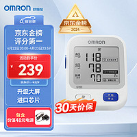 OMRON 欧姆龙 U724J 上臂式血压计