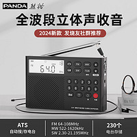 PANDA 熊猫 6138收音机2024新款全波段专业高灵敏短波中波老人专用半导体