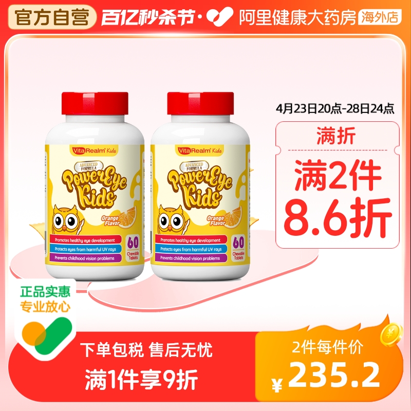 维乐原 儿童叶黄素咀嚼片 60粒*2盒