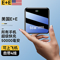 E+E美国66W超级快充充电宝自带线超薄便携适用华为苹果小米 5万毫安
