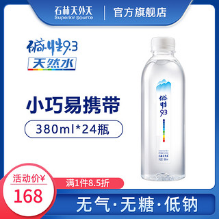 石林天外天 碱性水380ml*24瓶天然矿泉水非苏打水饮用水无糖低钠