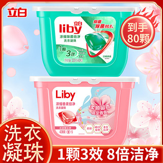 Liby 立白 除菌洗衣凝珠香柔香氛浓缩洗衣液8倍洁净持久留香柔顺洗衣球