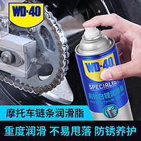 WD-40 摩托車鏈條油鏈條蠟牙盤齒輪鏈條防銹潤滑脂360ml