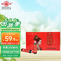 福牌阿胶 阿胶浆口服液 20ml*12支 阿胶人参口服液 女性滋补品 长辈父母礼品