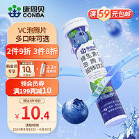 CONBA 康恩贝 维生素C泡腾片 蓝莓味 80g