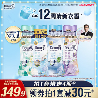 Downy 当妮 护衣留香珠 200g*4瓶（自由200gx2瓶+玫瑰200g+茶暖200g）