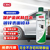 CRC 希安斯 鍍鋁防腐劑鍍鋅表面修補液不傷車漆持久防護劑PR32319 500ml