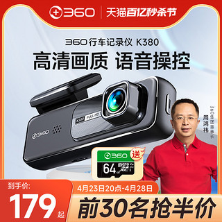 360 K380 行车记录仪