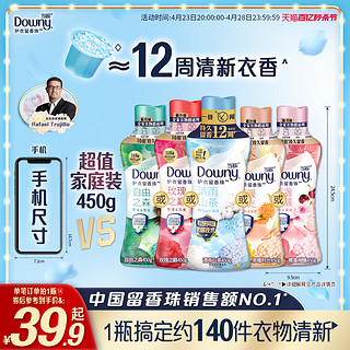 Downy 当妮 留香珠多规格持久香味12周抑菌除螨非洗衣凝珠家用洗衣香珠